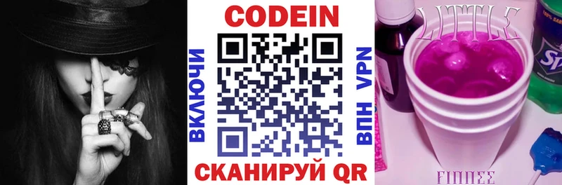 где можно купить   Берёзовский  Кодеин напиток Lean (лин) 